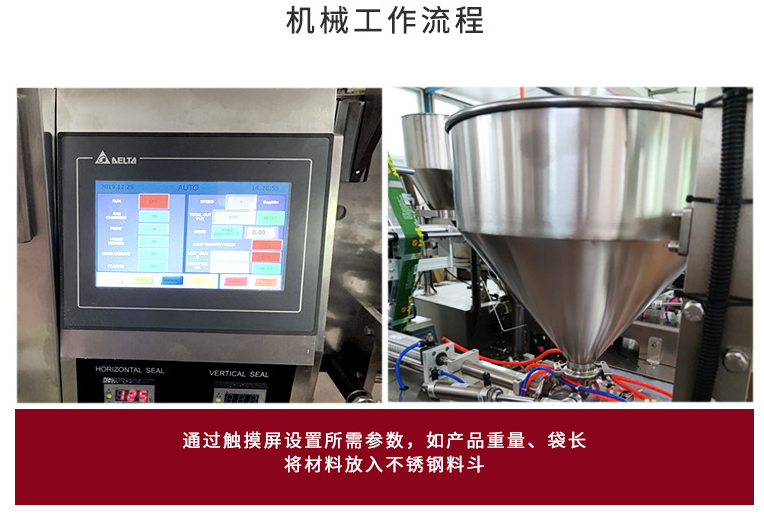 全自動100-500克醬料包裝機_http://www.cwst.cc_立式包裝機系列_第3張